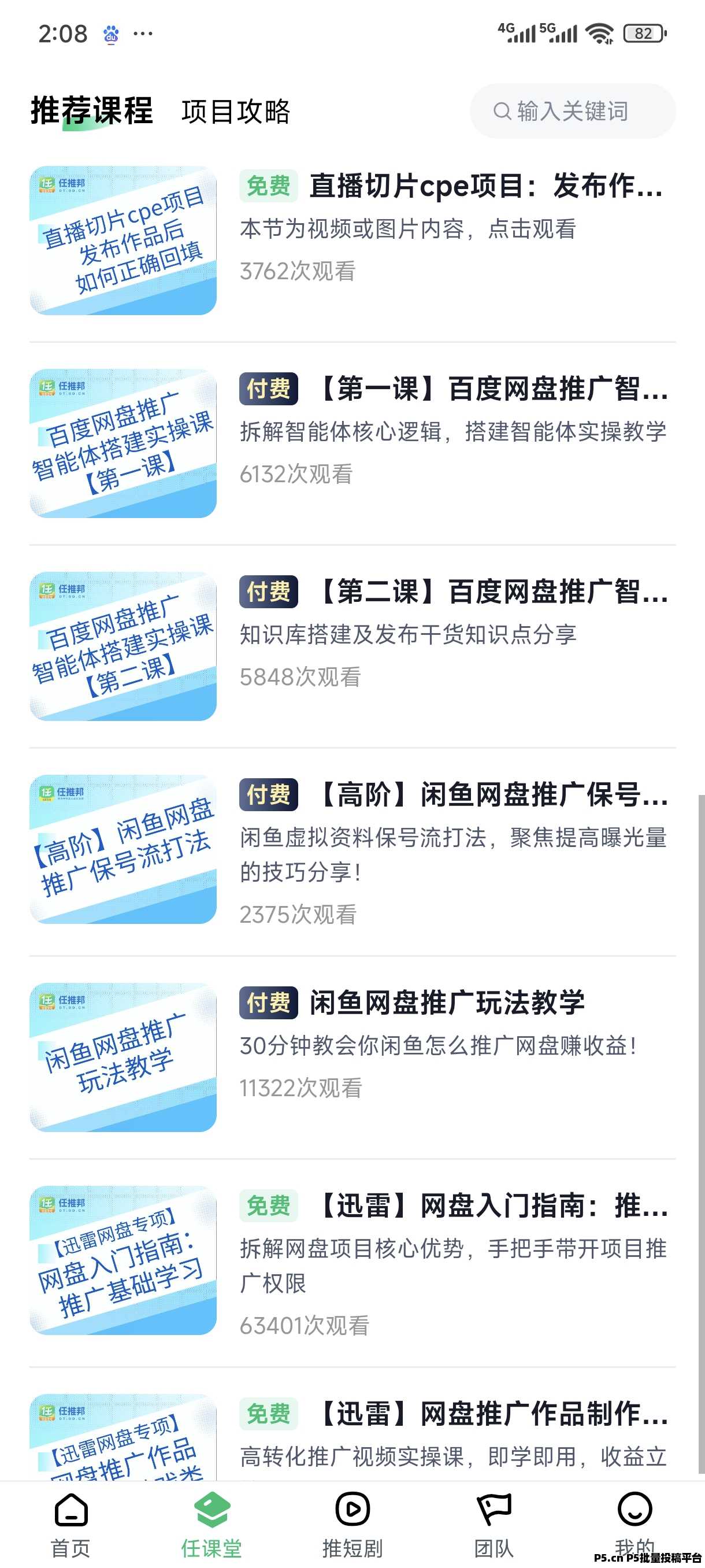 任推邦邀请码2026年网盘拉新推广