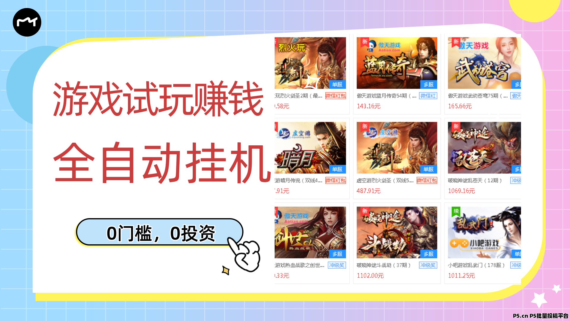 抓游宝试玩游平台,每天零撸