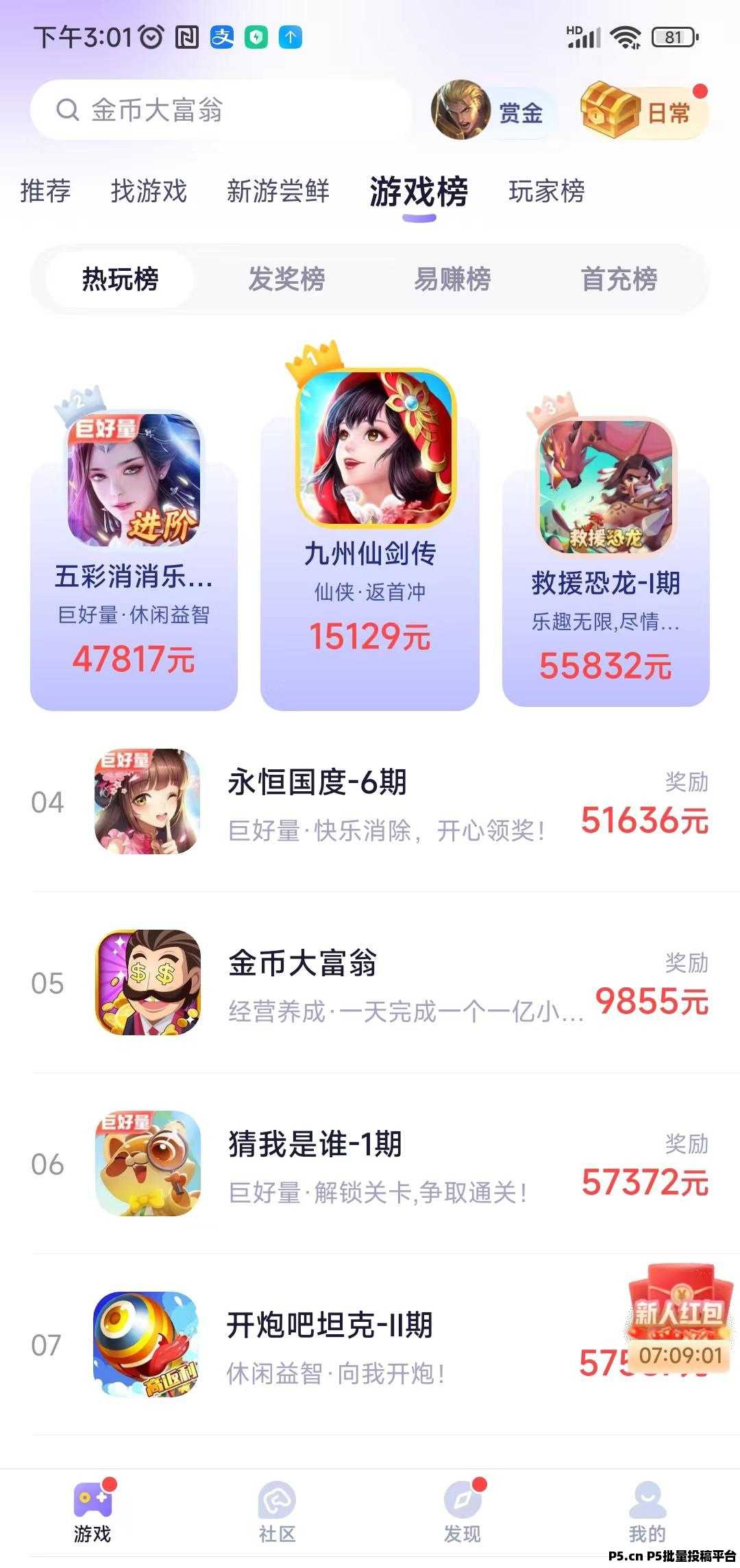 抓游宝试玩游平台,每天零撸