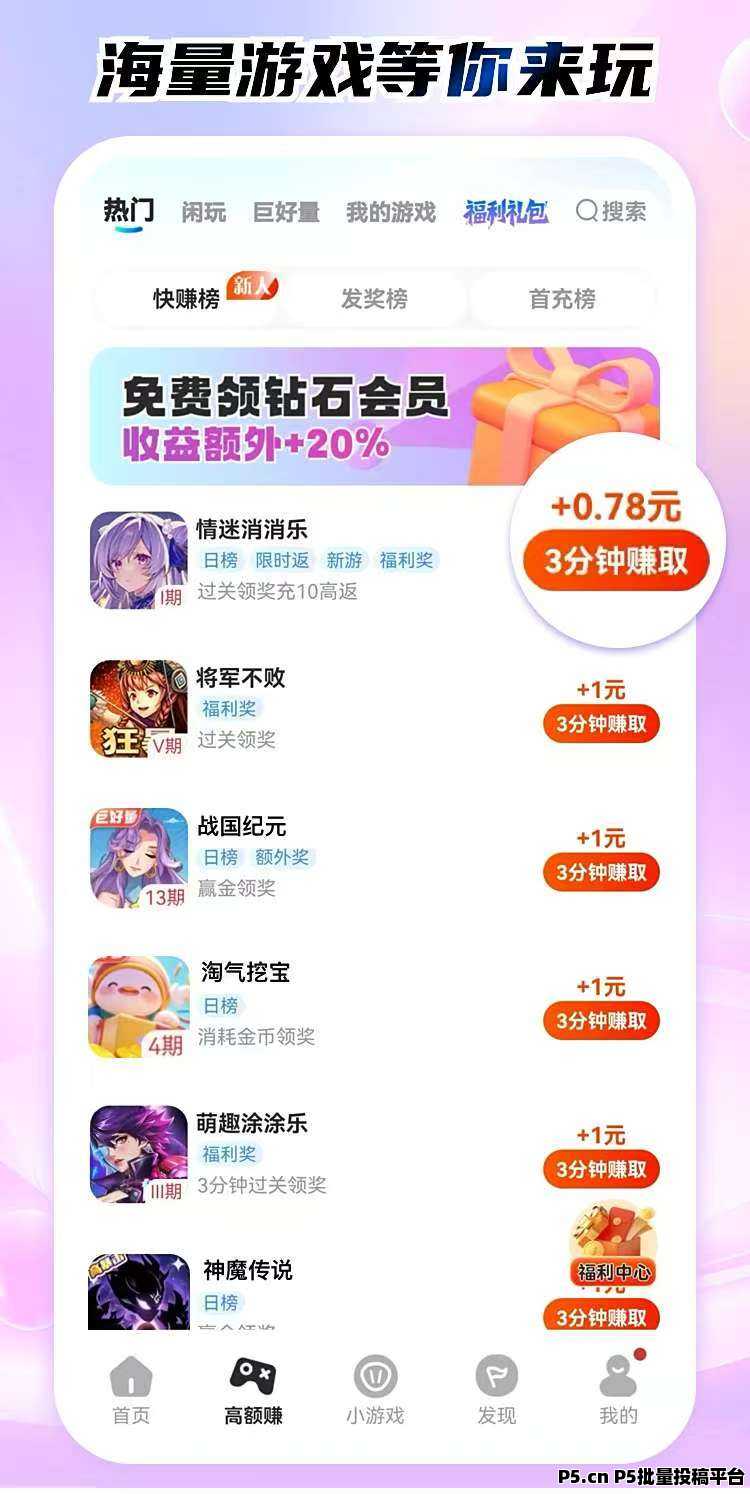 抓游宝试玩游平台,每天零撸