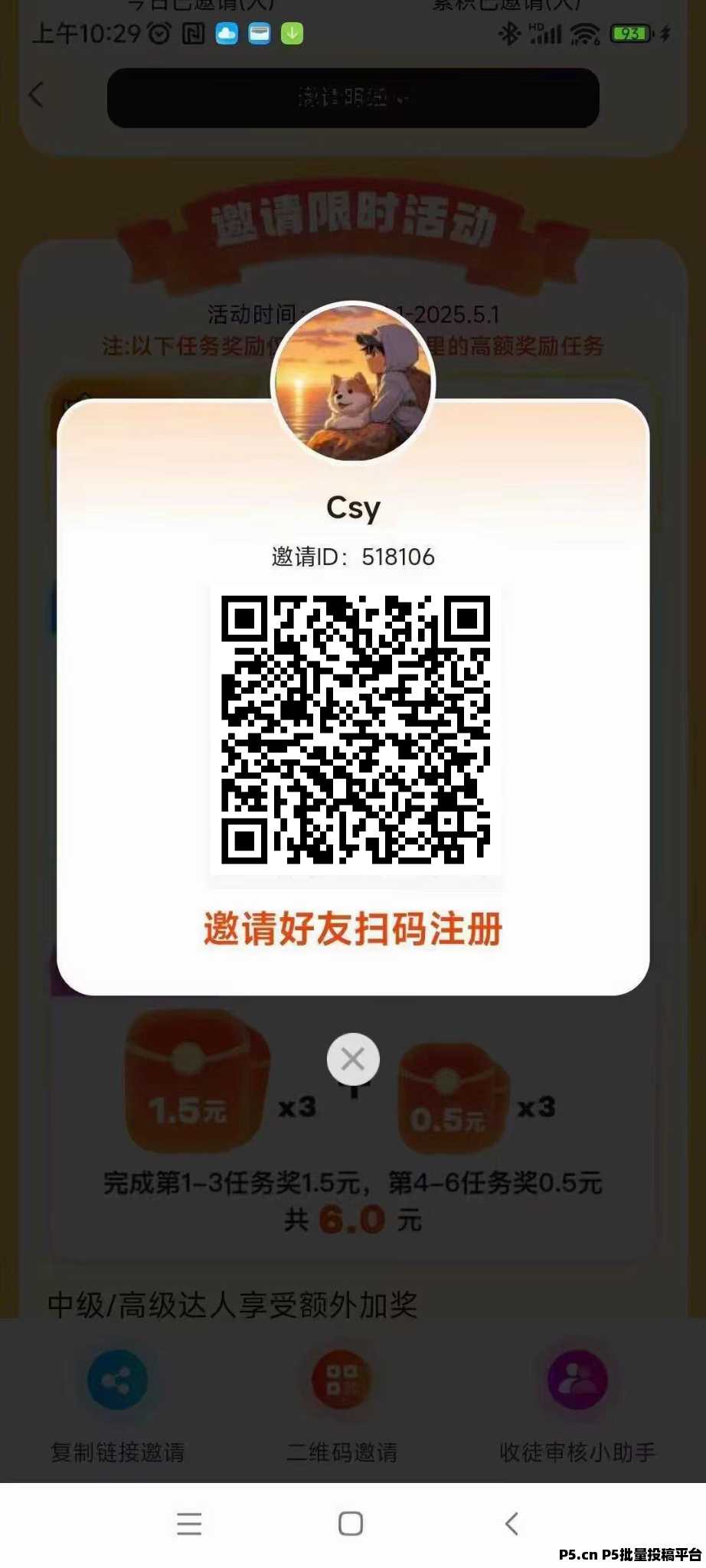 抓游宝试玩游平台,每天零撸