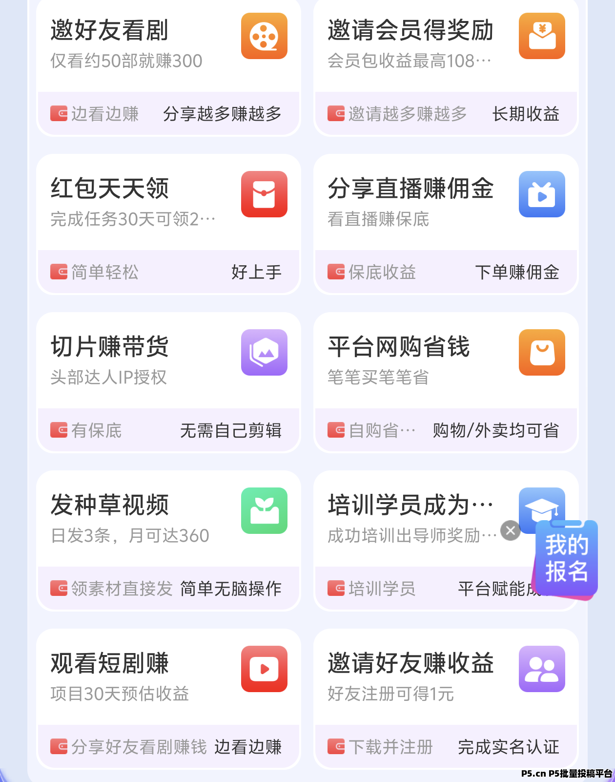 爱创猫首码零撸，种草红包短剧都有收益