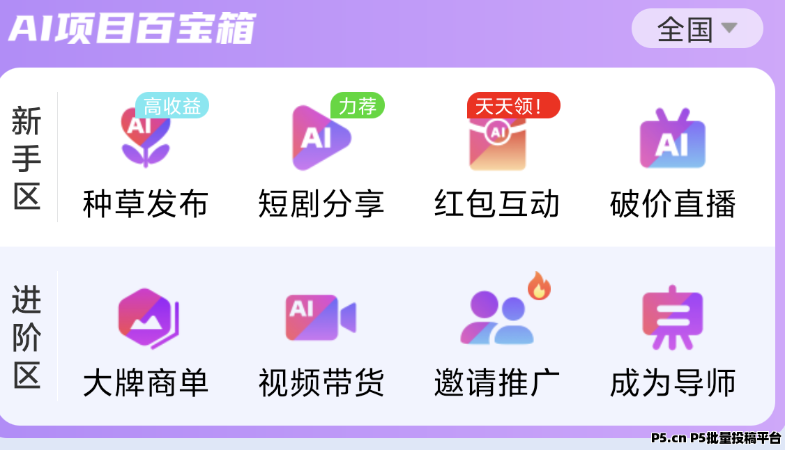 爱创猫首码零撸，种草红包短剧都有收益