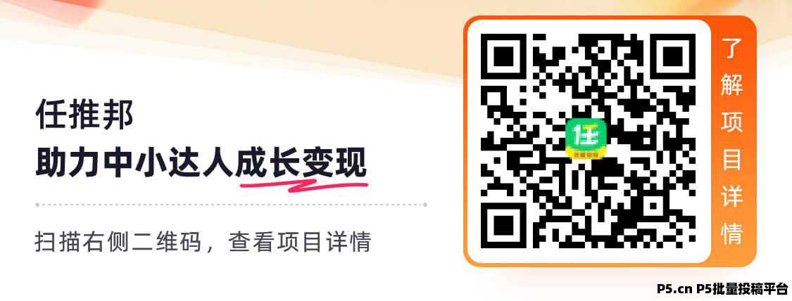 任推邦邀请码，网盘拉新、短剧推广平台
