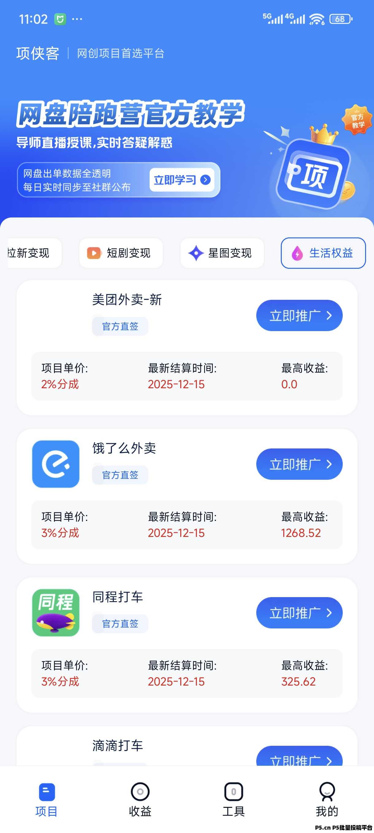 项侠客分享邀请码获取入口填写