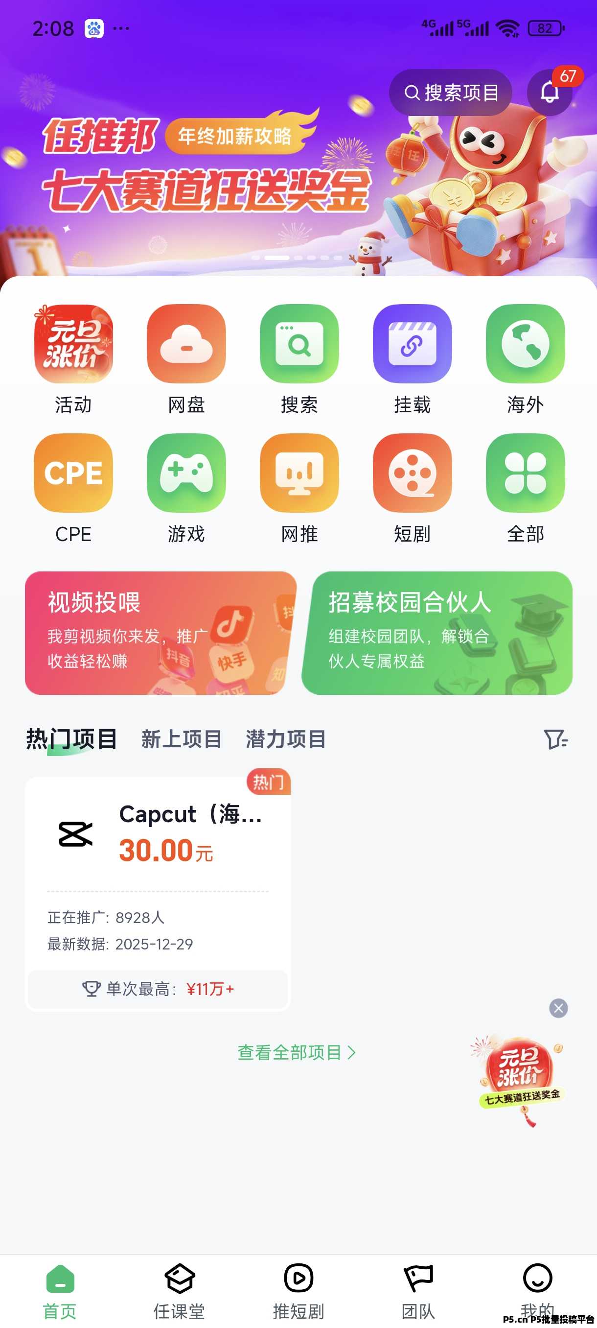 任推邦邀请码2026年项目拉新平台