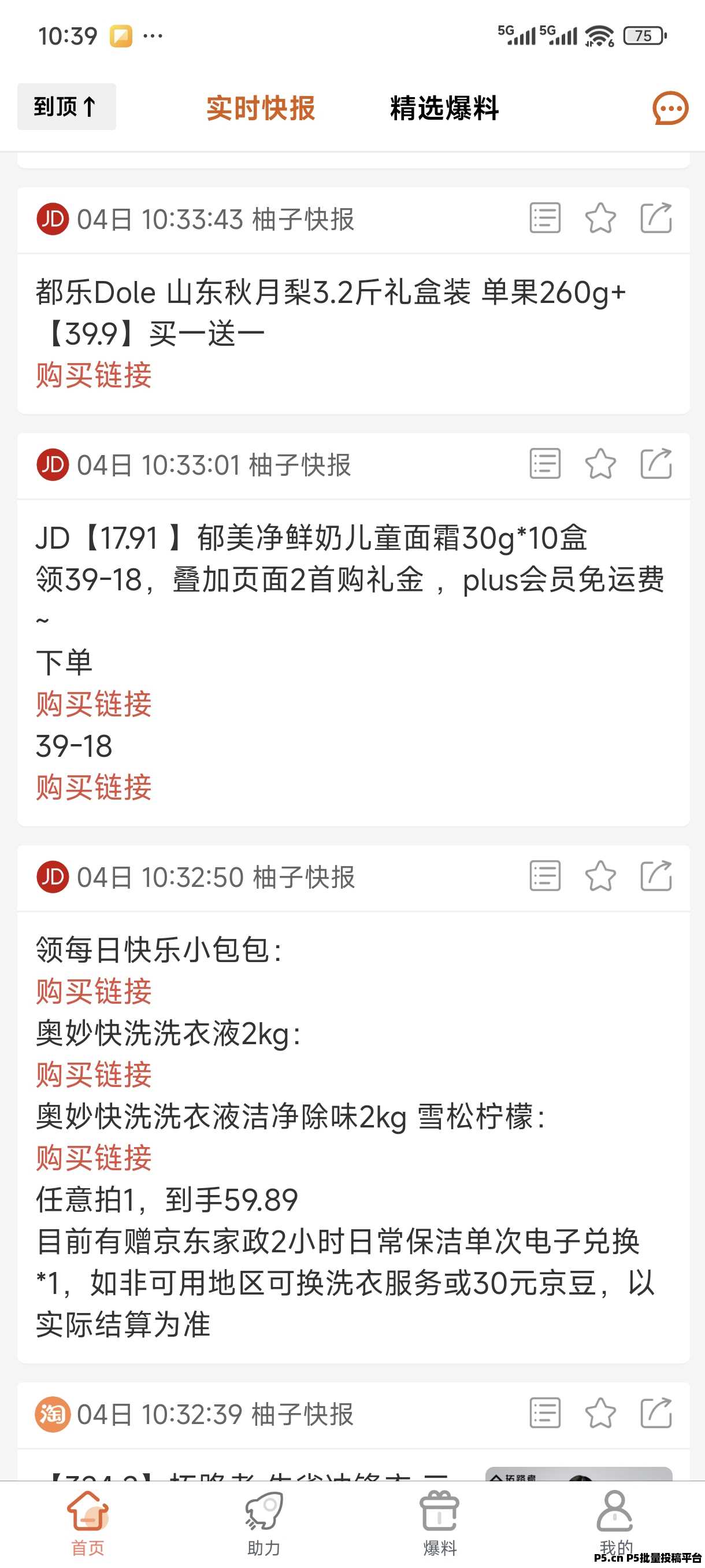 柚子快报邀请码2026年购物优惠平台