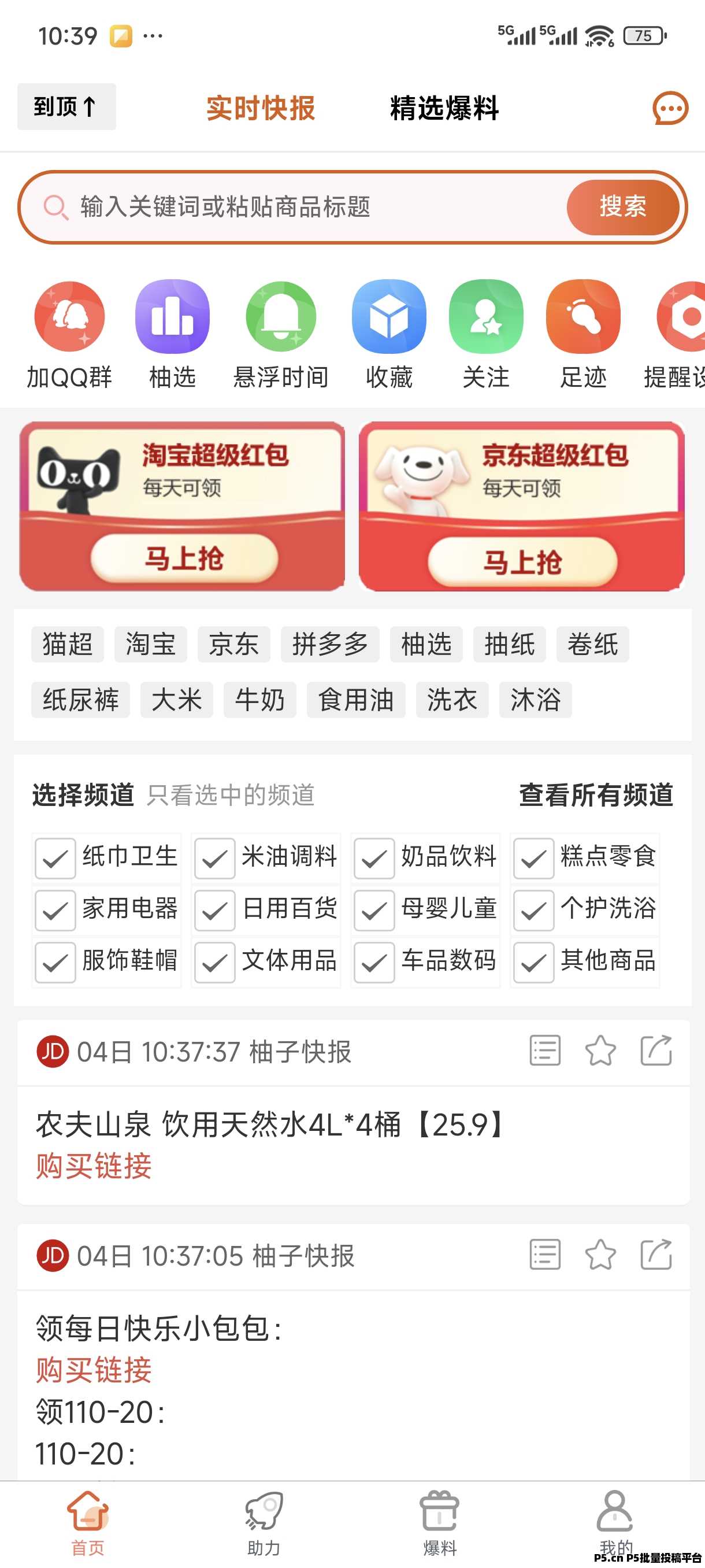 柚子快报邀请码2026年购物优惠平台