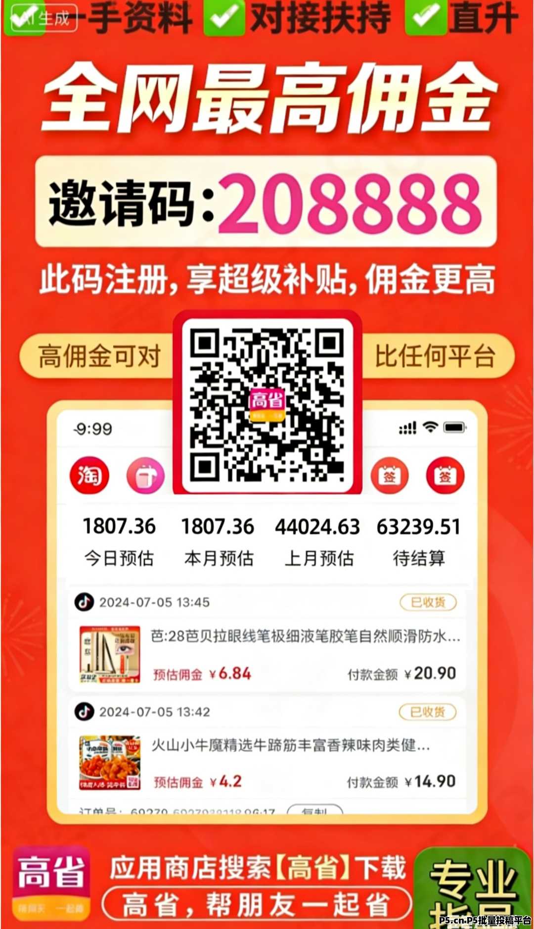 高省省钱返利购物APP首码招募