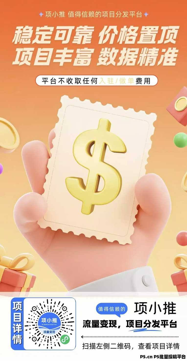 项小推一个适合大众的创业项目，网盘拉新无门槛，免费注册加入即可推广