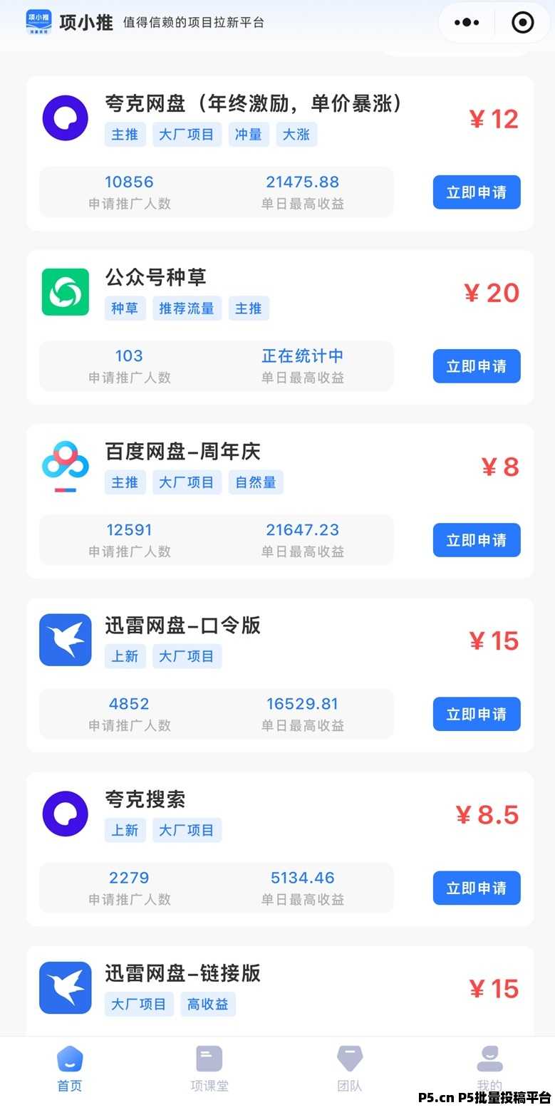 项小推一个适合大众的创业项目，网盘拉新无门槛，免费注册加入即可推广