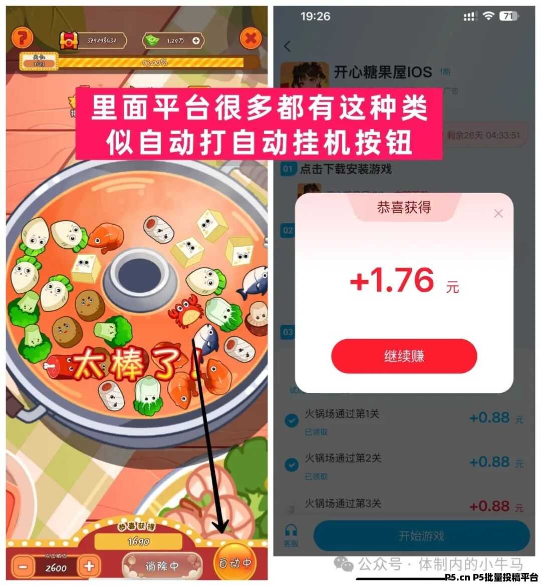 手游赚：自动挂机试玩游戏赚钱