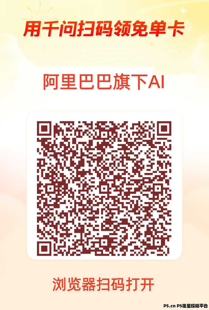 阿里千问，便捷服务