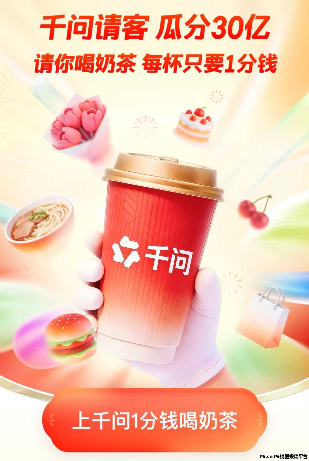 阿里千问，便捷服务