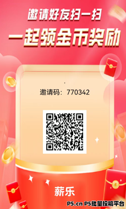 薪乐，首码，零撸广告赚，不养机收益高