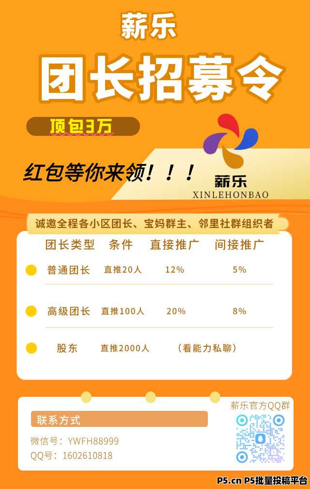 薪乐，首码，零撸广告赚，不养机收益高