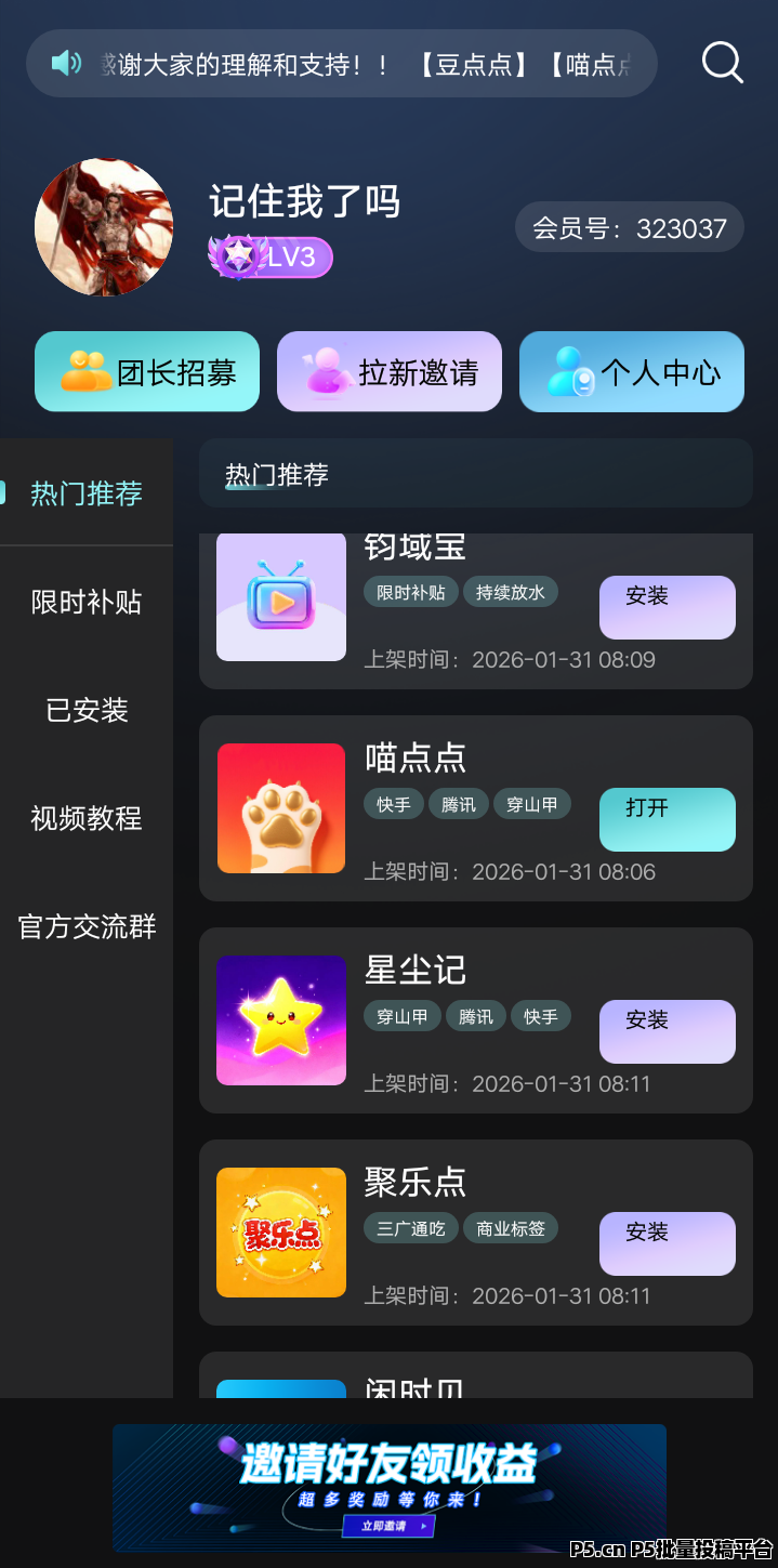 小数点app新出，可开团