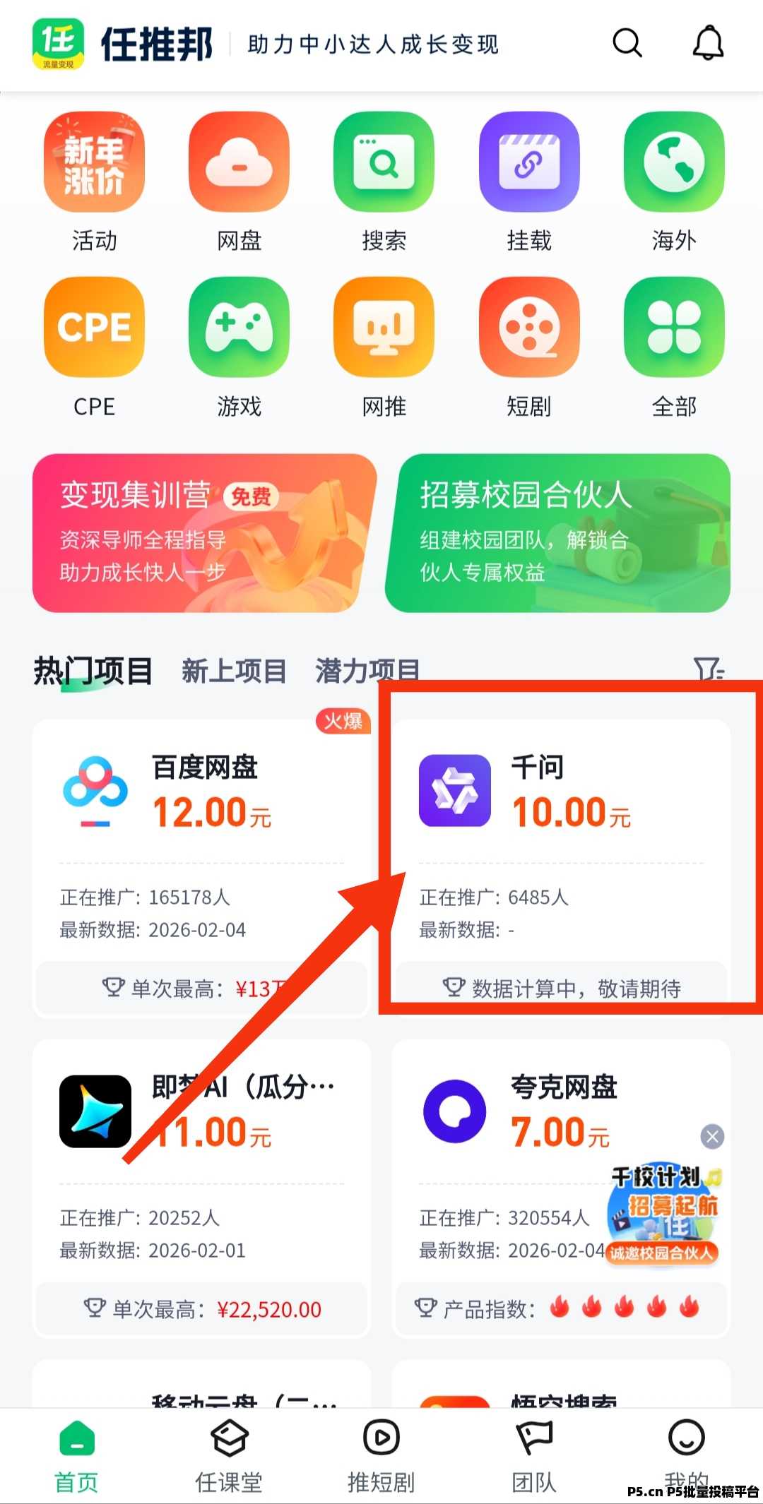 千问拉新项目上线了，拉新怎么做