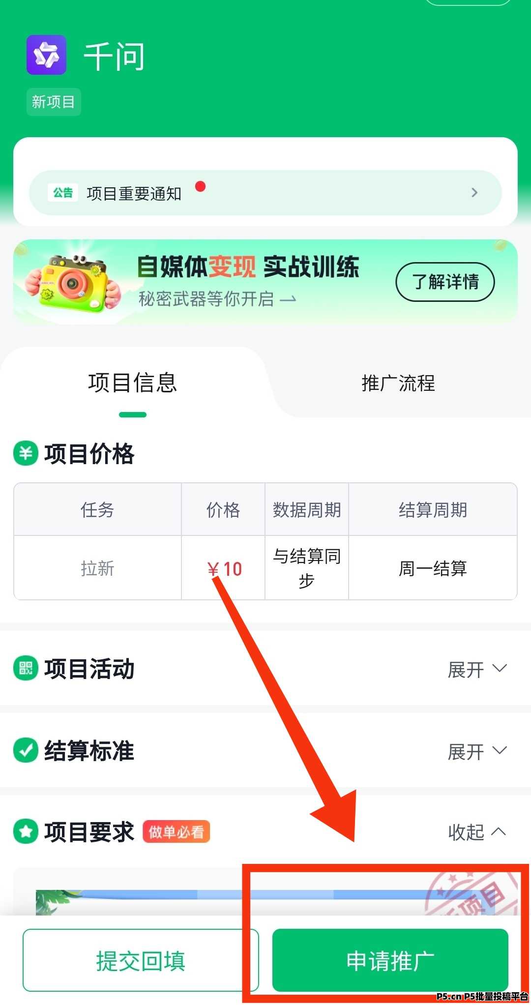 千问拉新项目上线了，拉新怎么做