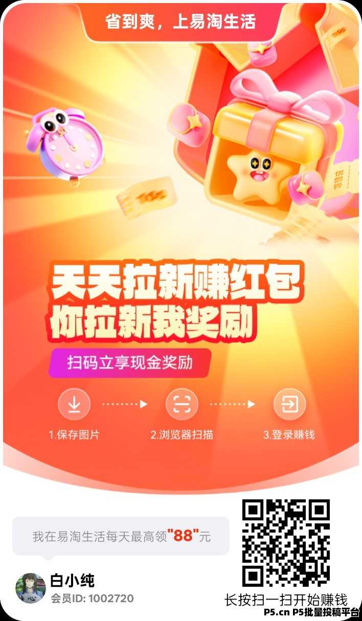 易淘生活，零撸纯撸广告，收益高放水中，不养机，新品上线