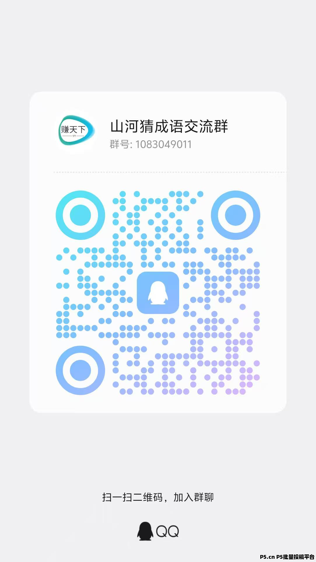 山河猜成语，一个广告0.2元固定 每天零撸5