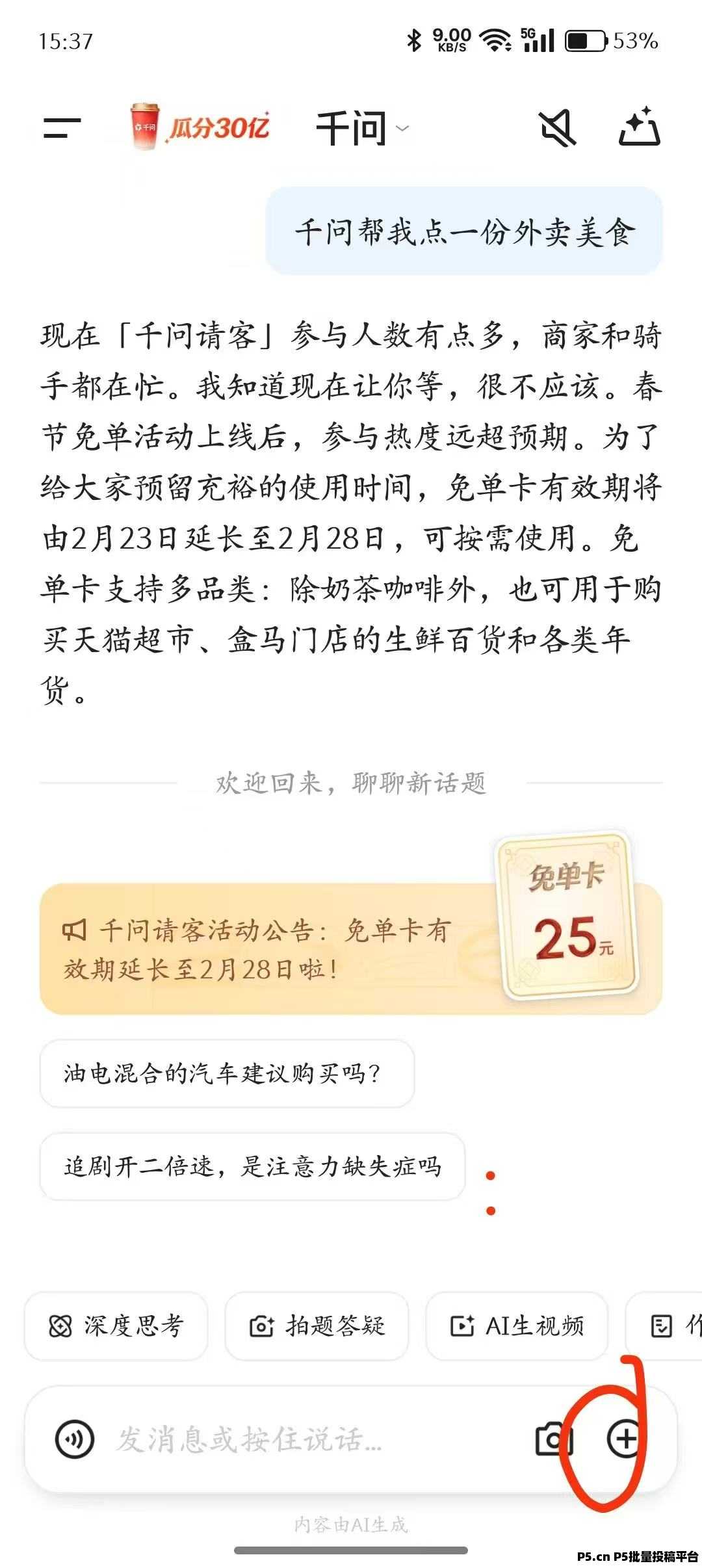 零撸千问扫码即可，领取优惠券无门槛，大家多囤过个好年