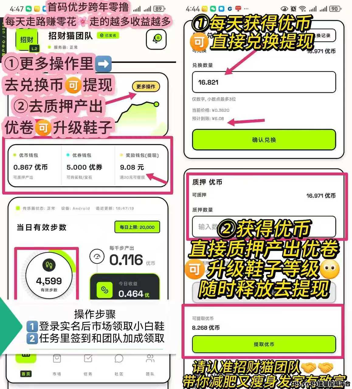 全新概念，优步开启零撸赚米财富新征程，趣步模式，团队持续性收益