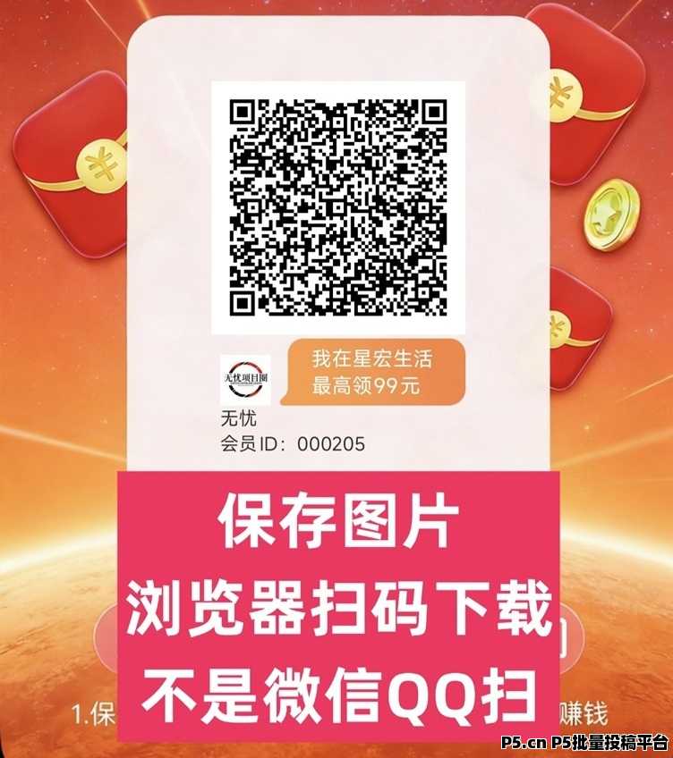 星宏生活看广告零撸正规平台，看广告人人都能做