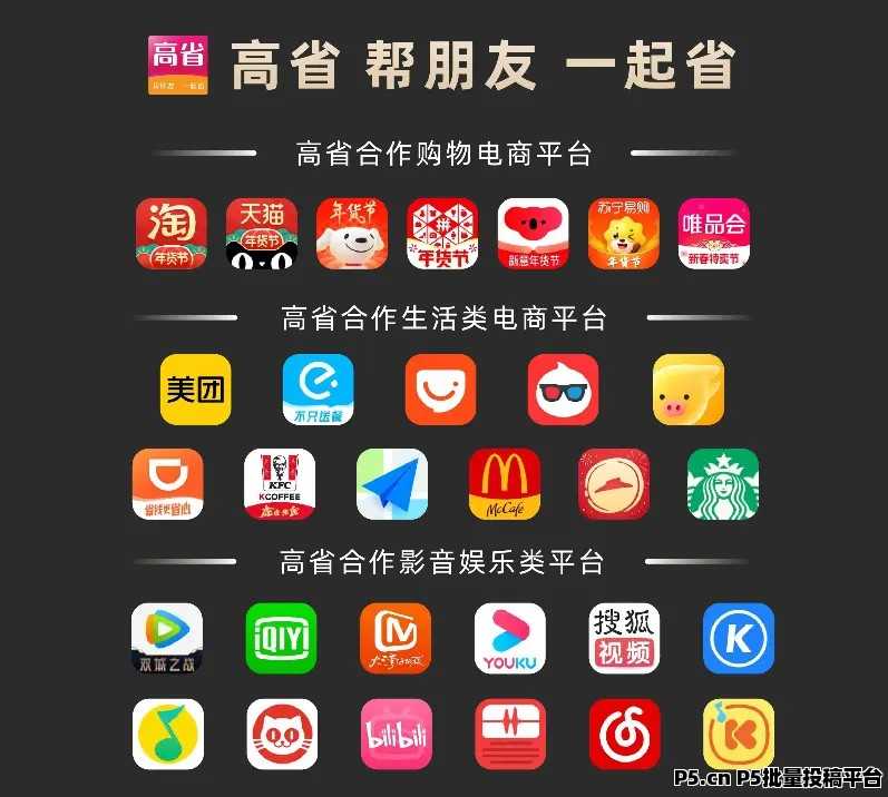 首码红利，高省APP零成本躺赚，全场景高佣