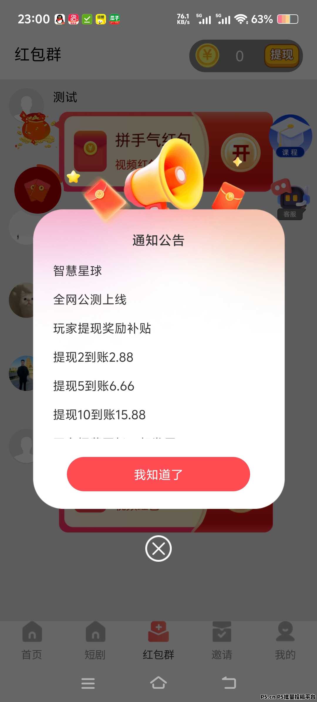 最新首码，星球慧答，刚出一秒