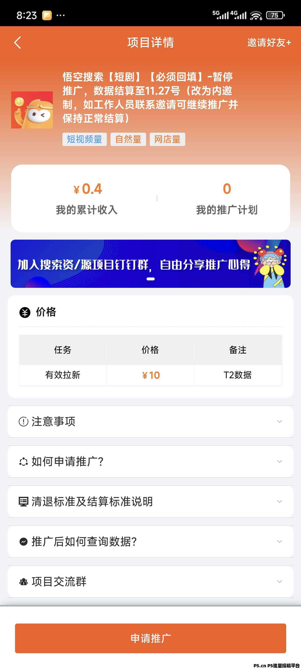 蜂小推邀请码，2026年首码发布