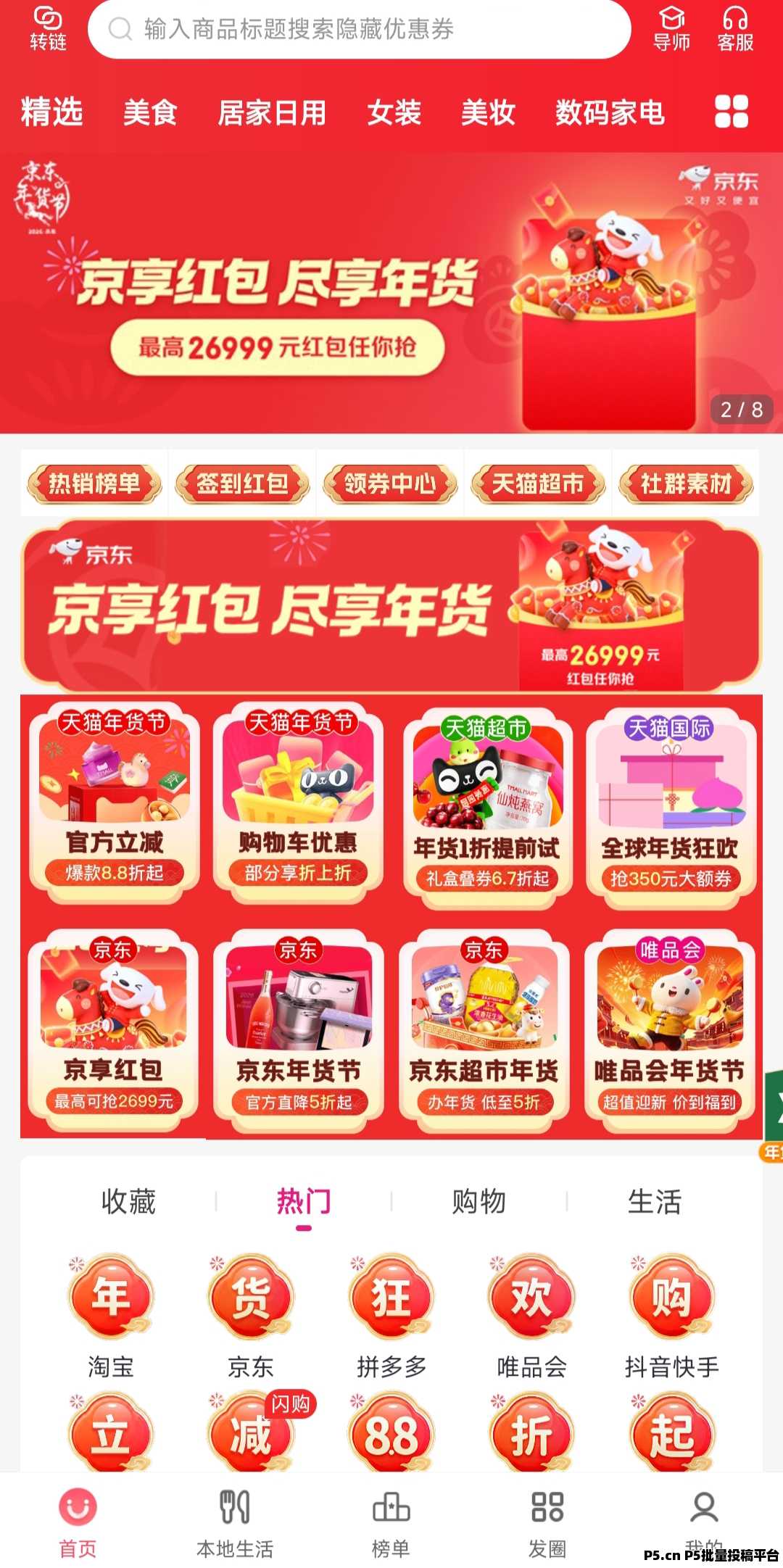 高省APP,零成本全网导购返利,团队躺赚管道收益