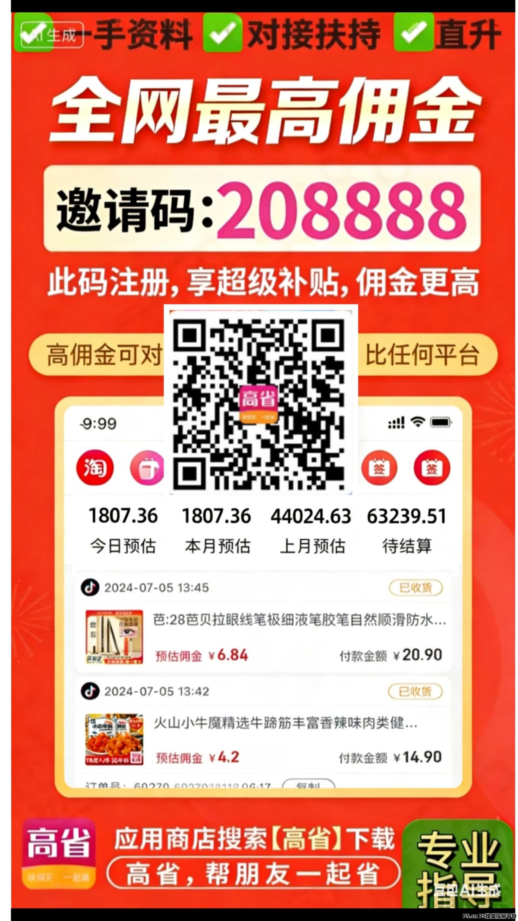 高省APP,零成本全网导购返利,团队躺赚管道收益