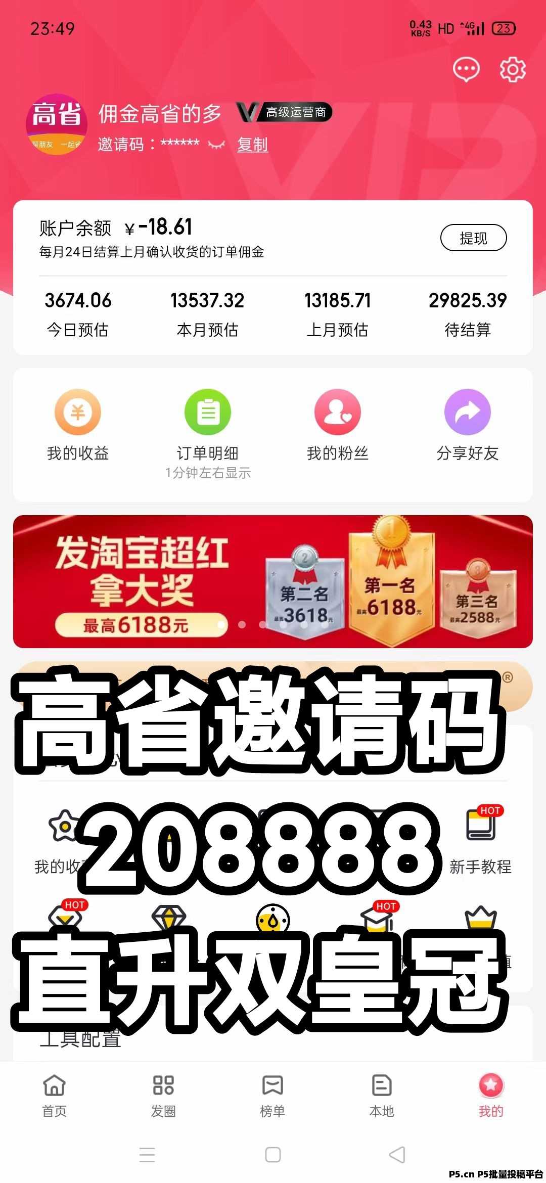 高省APP，零成本全网导购返利，团队躺赚管道收益