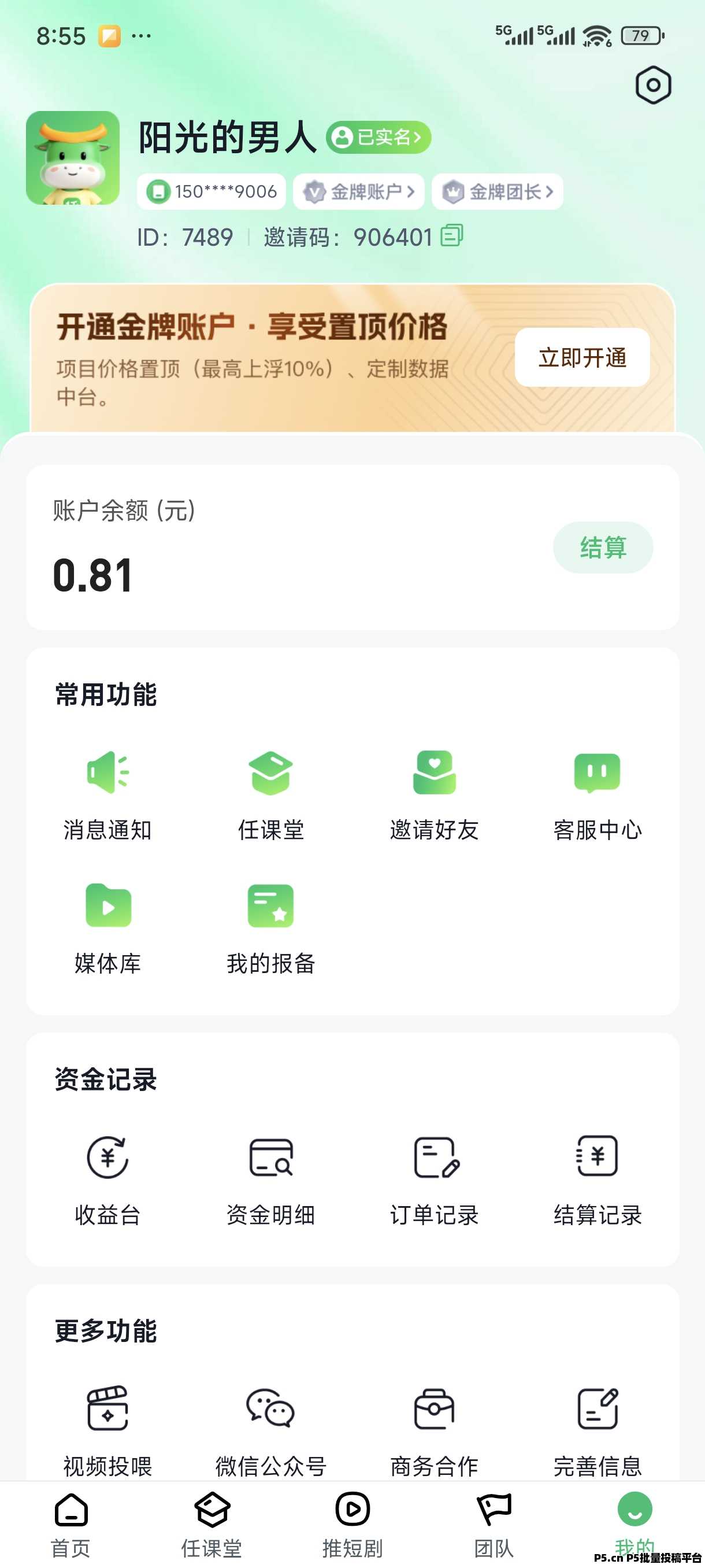 任推邦邀请码，2026年优质项目平台