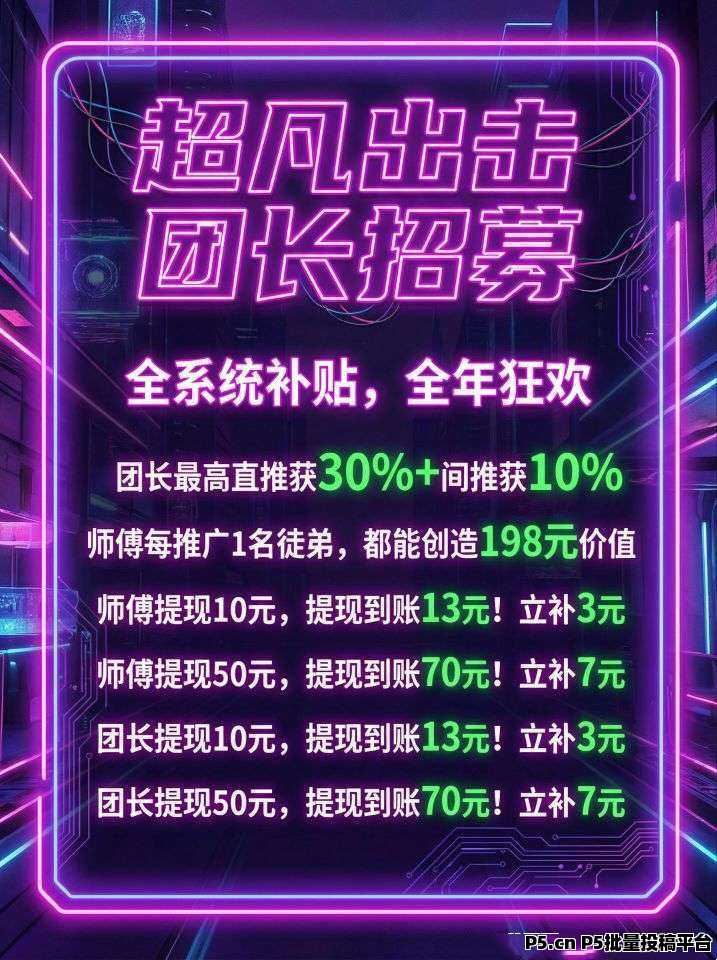 首码超凡出击看广告赚收益，新人扫码享高额扶持，无需养机，全天福利放送