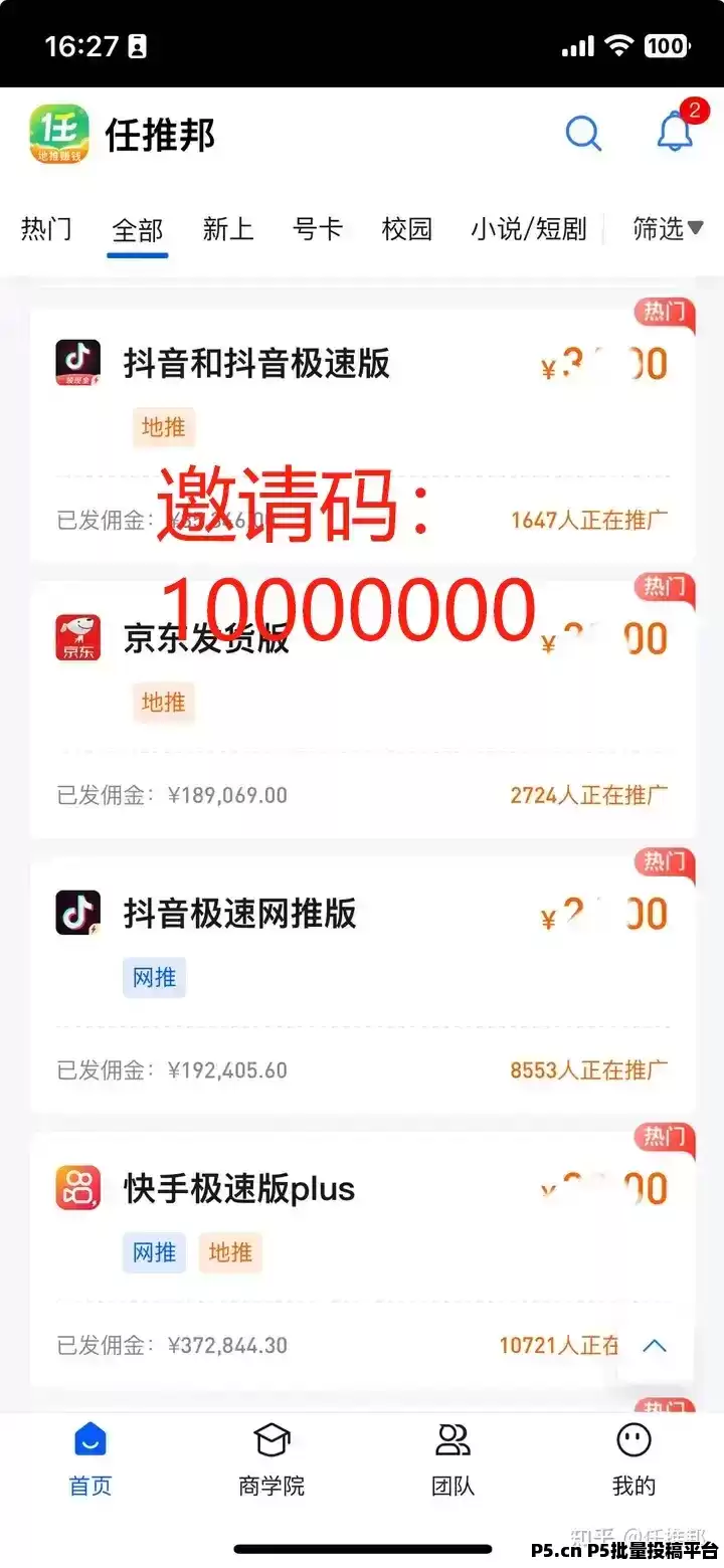 任推邦APP邀请码是什么，注册流程