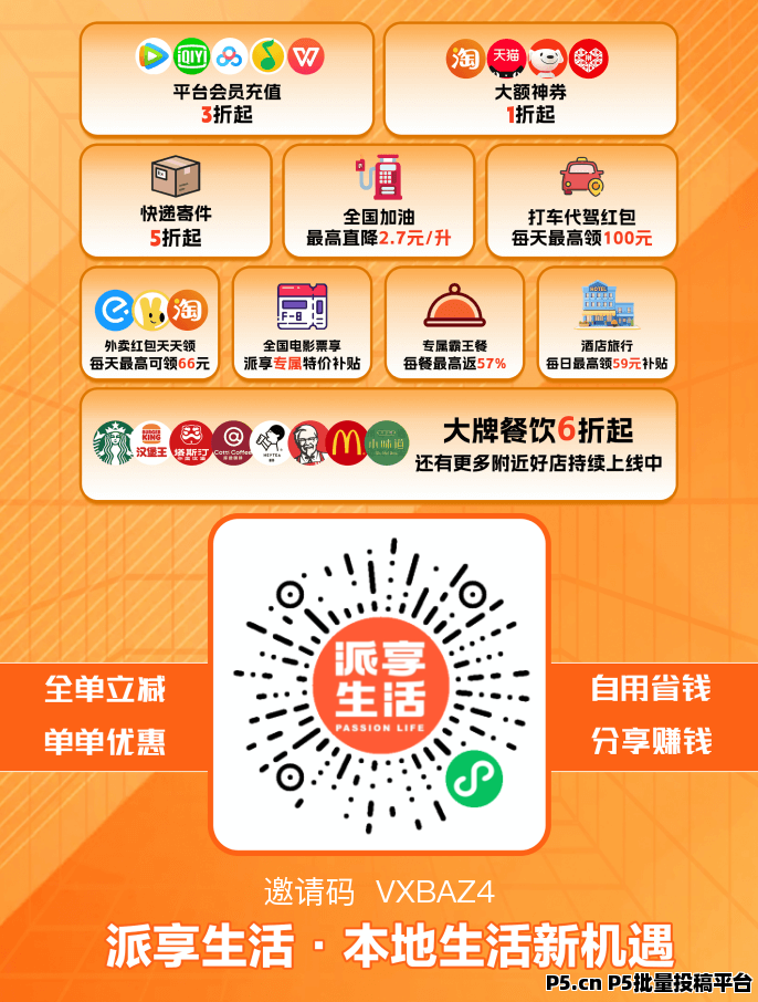 派享生活:全场景消费省钱和分享创业平台