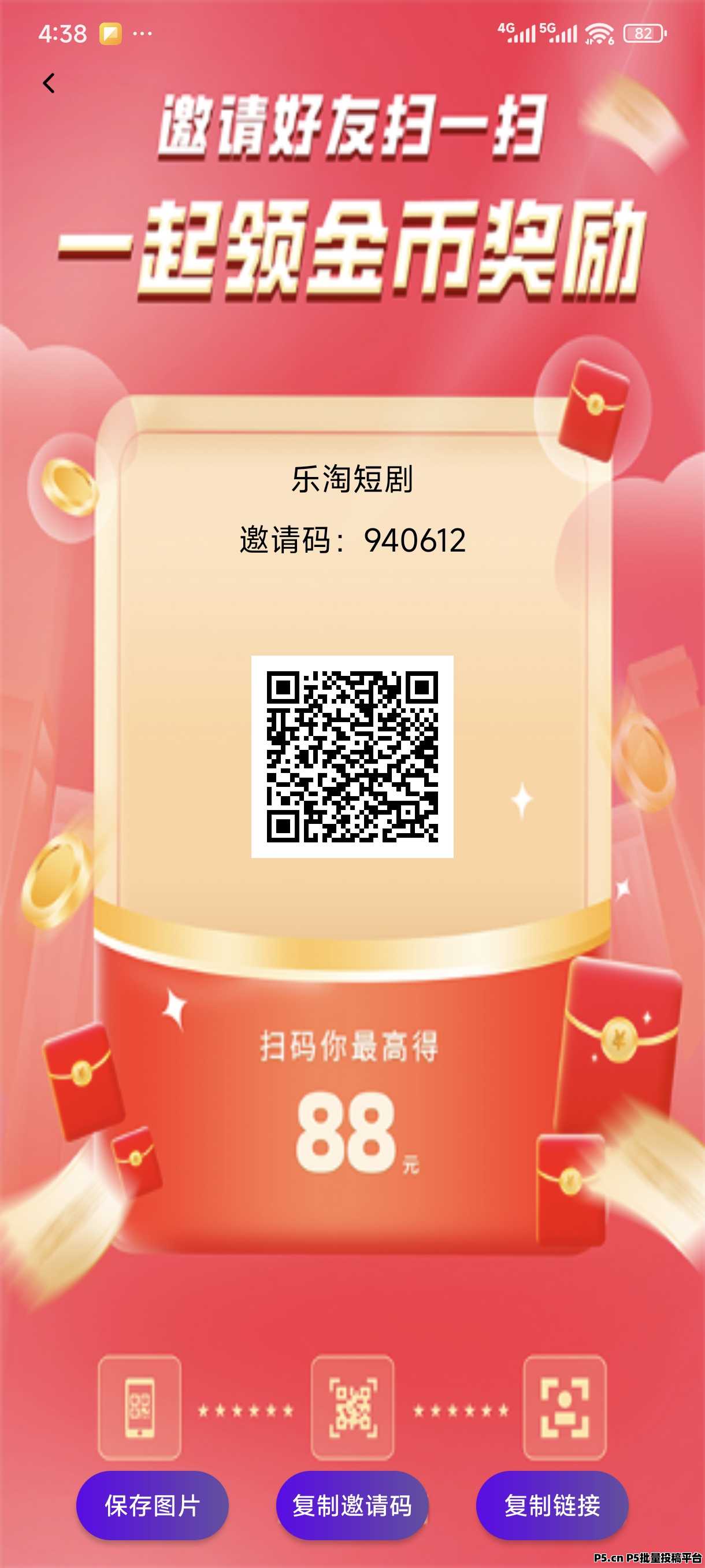 乐淘短剧邀请码，一款非常好的项目