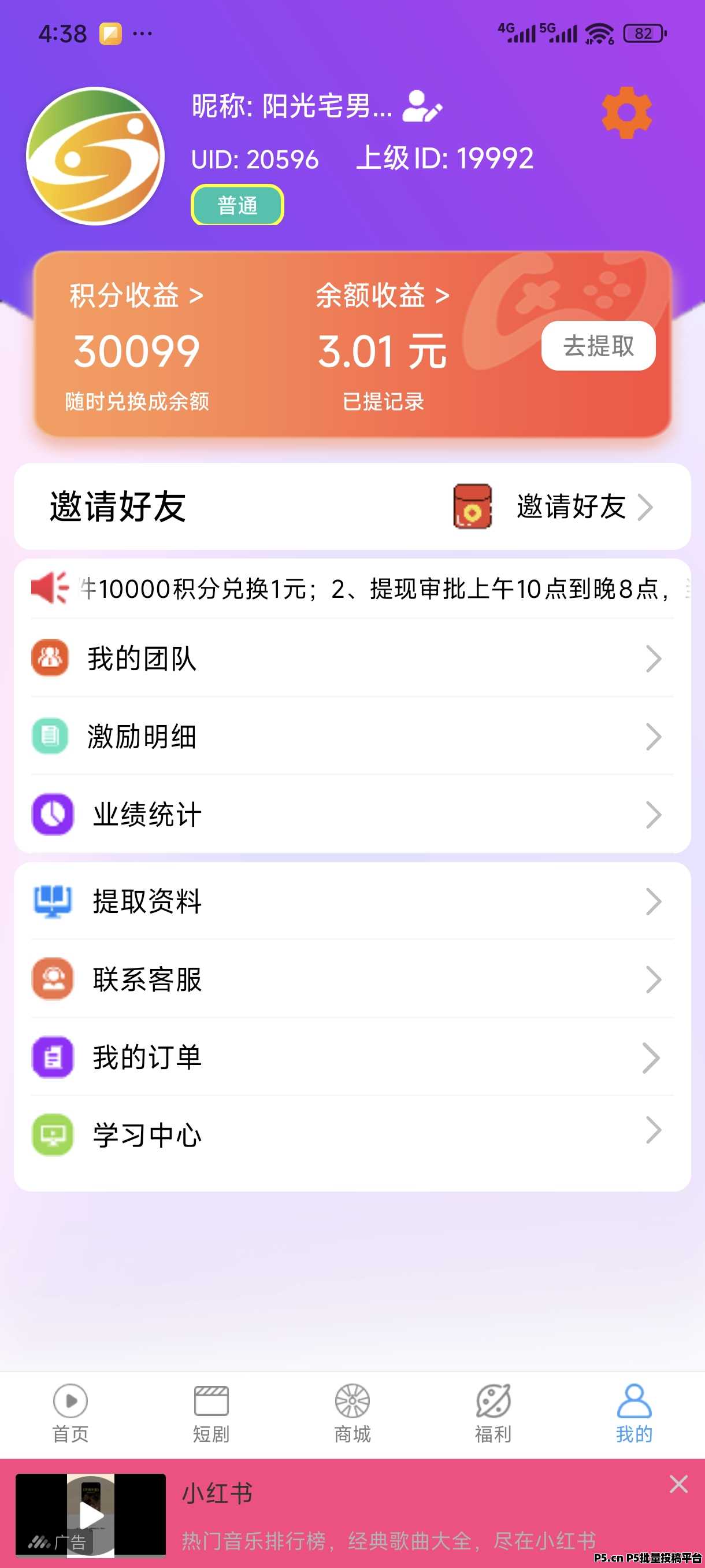 乐淘短剧邀请码，一款非常好的项目