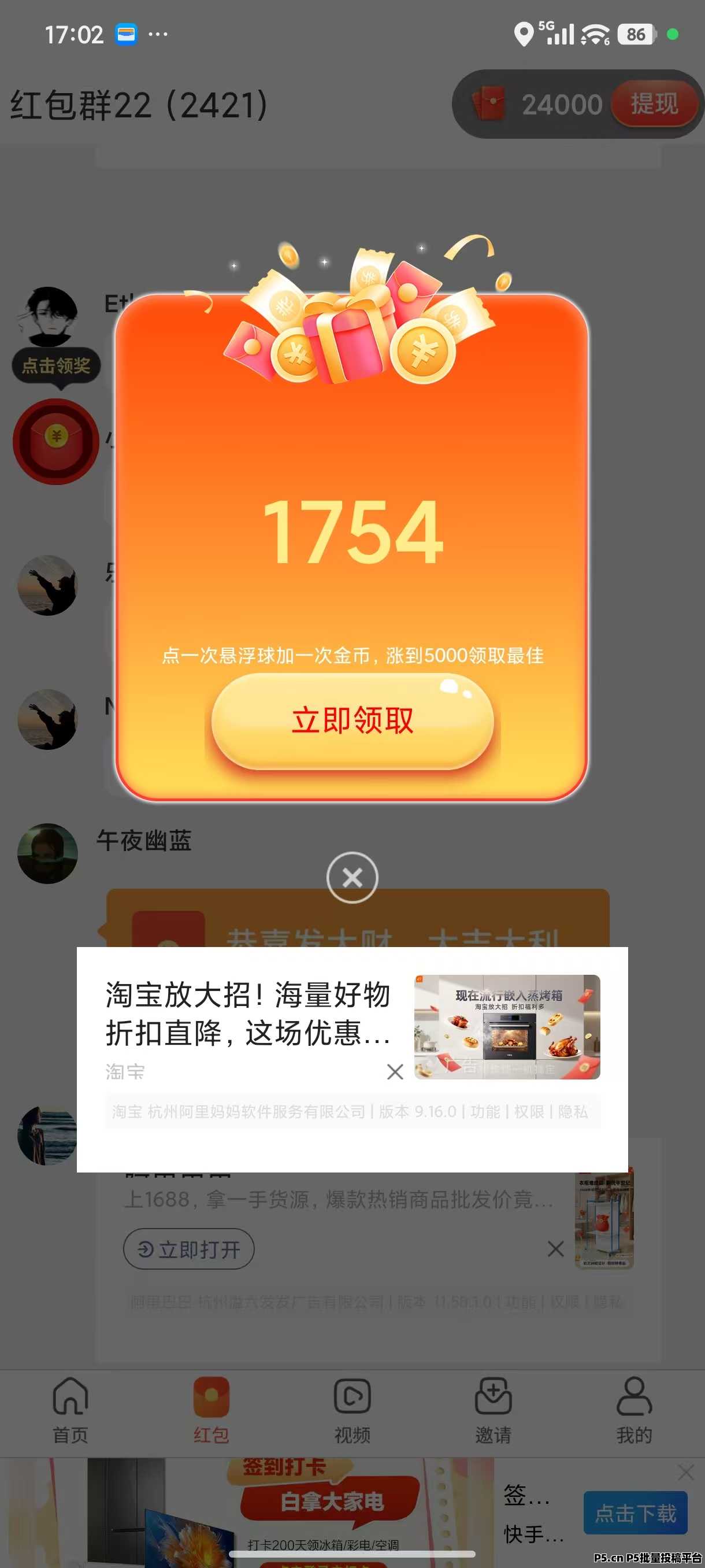 翼龙优选看广告赚钱