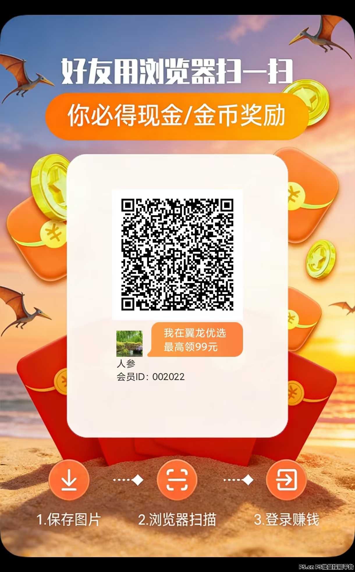 大平台翼龙优选看广告赚米