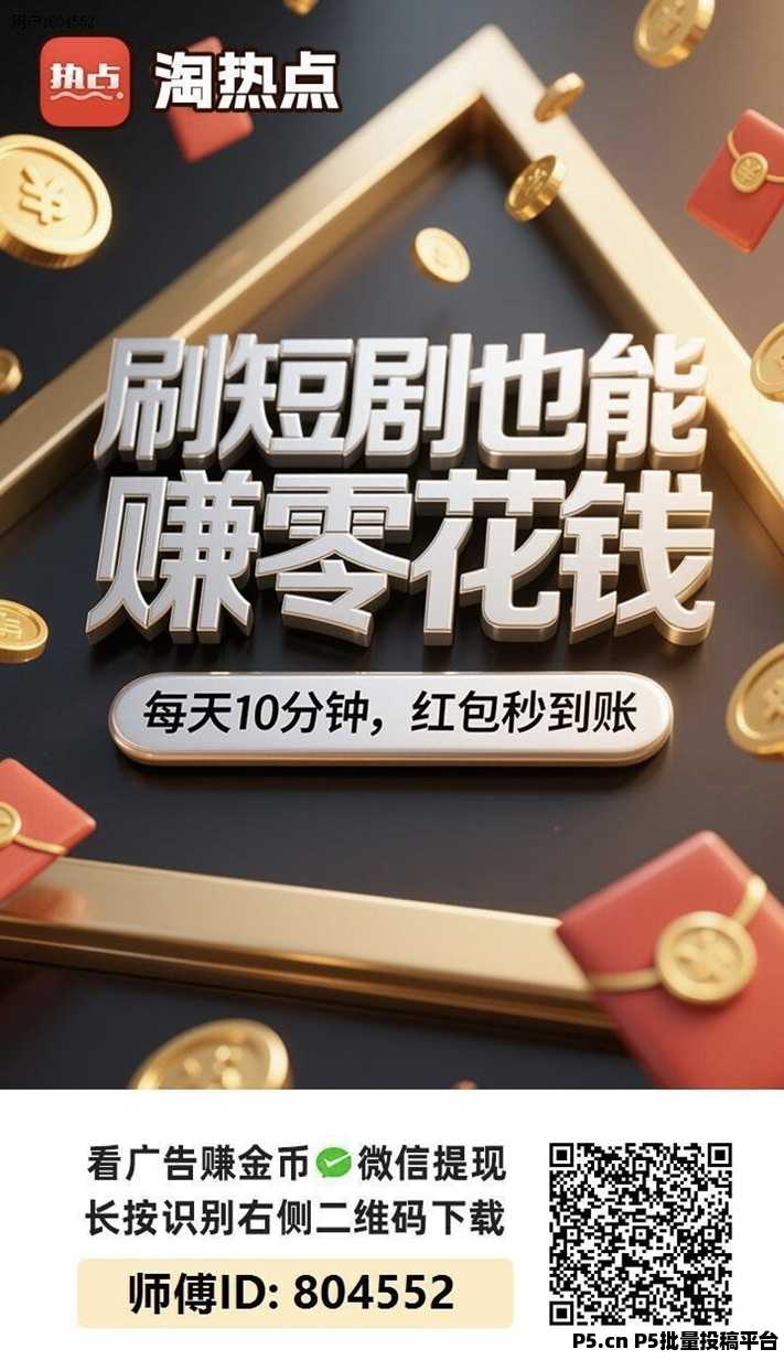 淘热点新一轮补贴活动上线，看广告增加多轮补贴