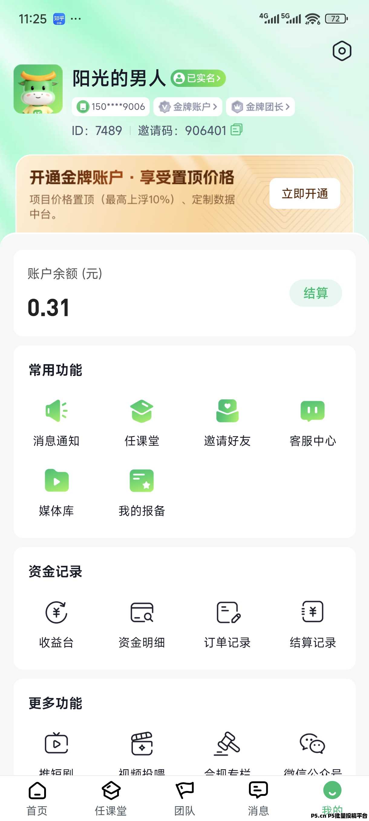 任推邦邀请码是多少呢