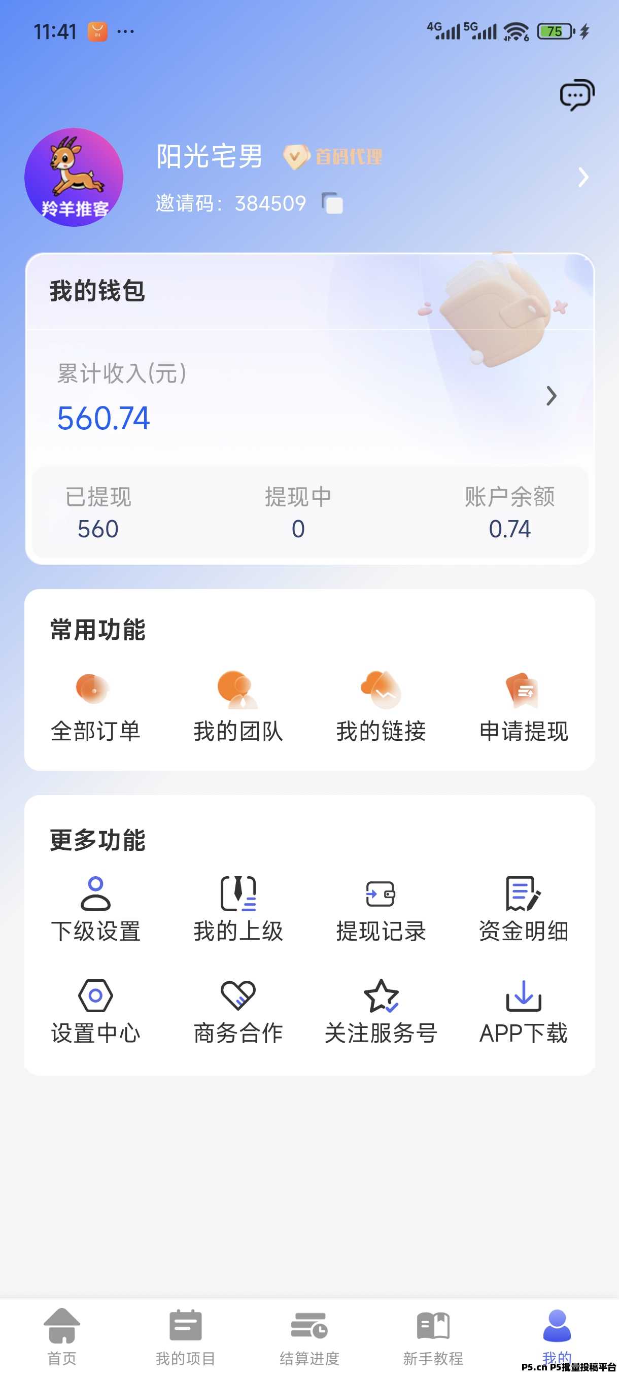 羚羊推客邀请码2026年首码发布