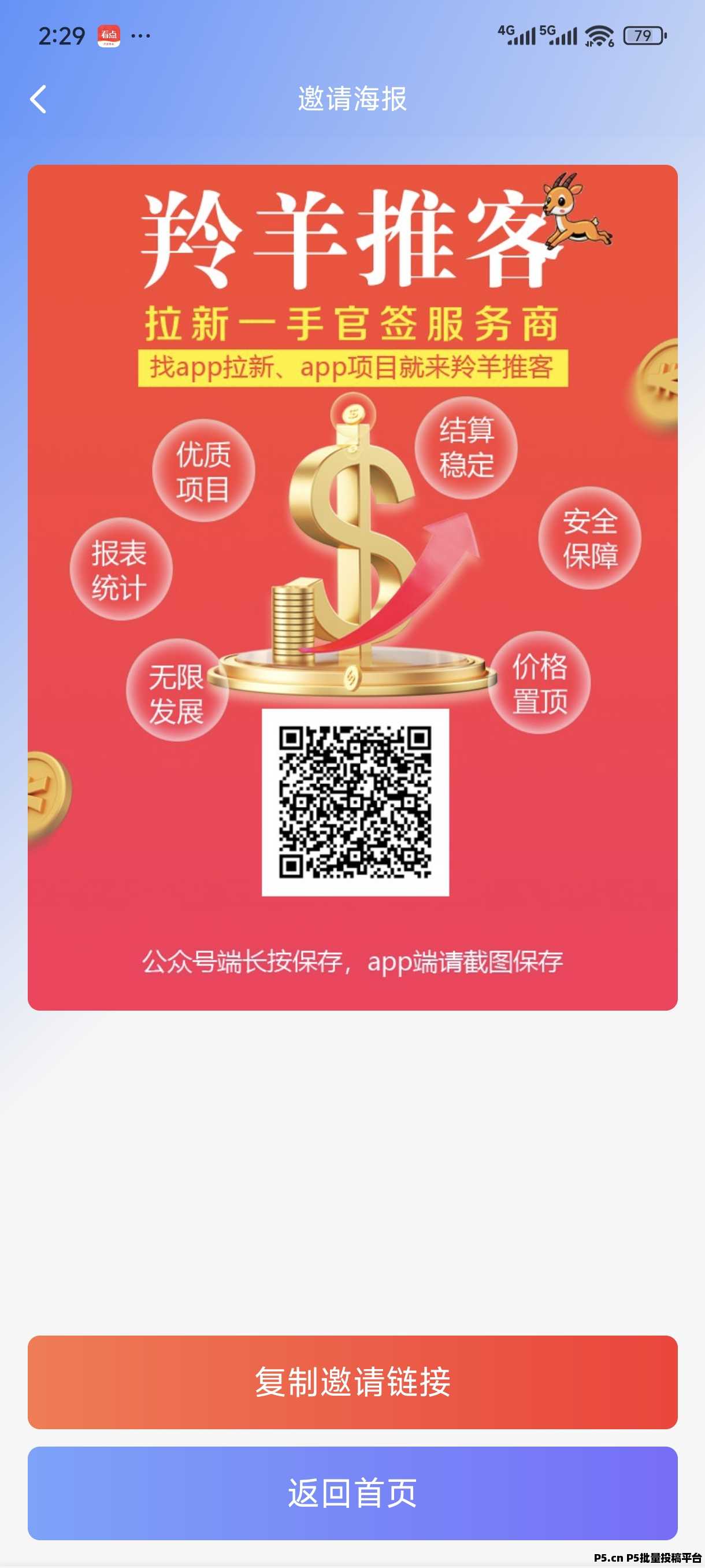 羚羊推客邀请码2026年首码发布