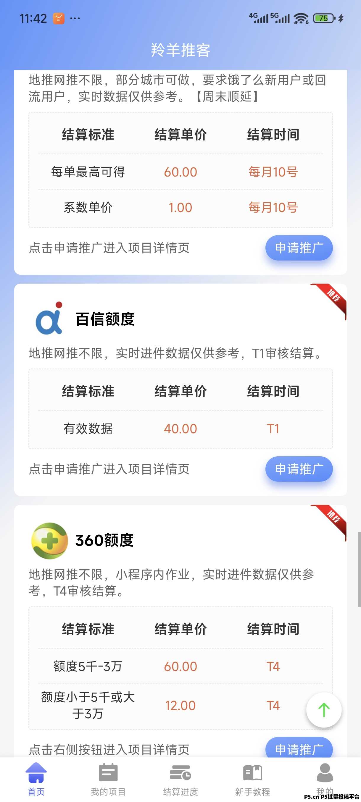 羚羊推客邀请码2026年首码发布