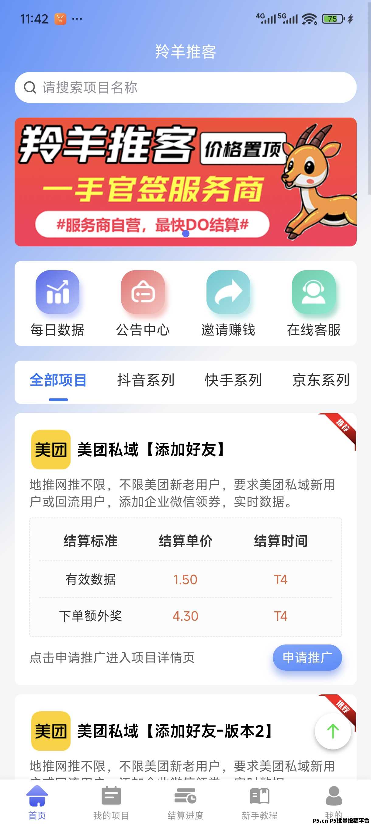 羚羊推客邀请码2026年首码发布