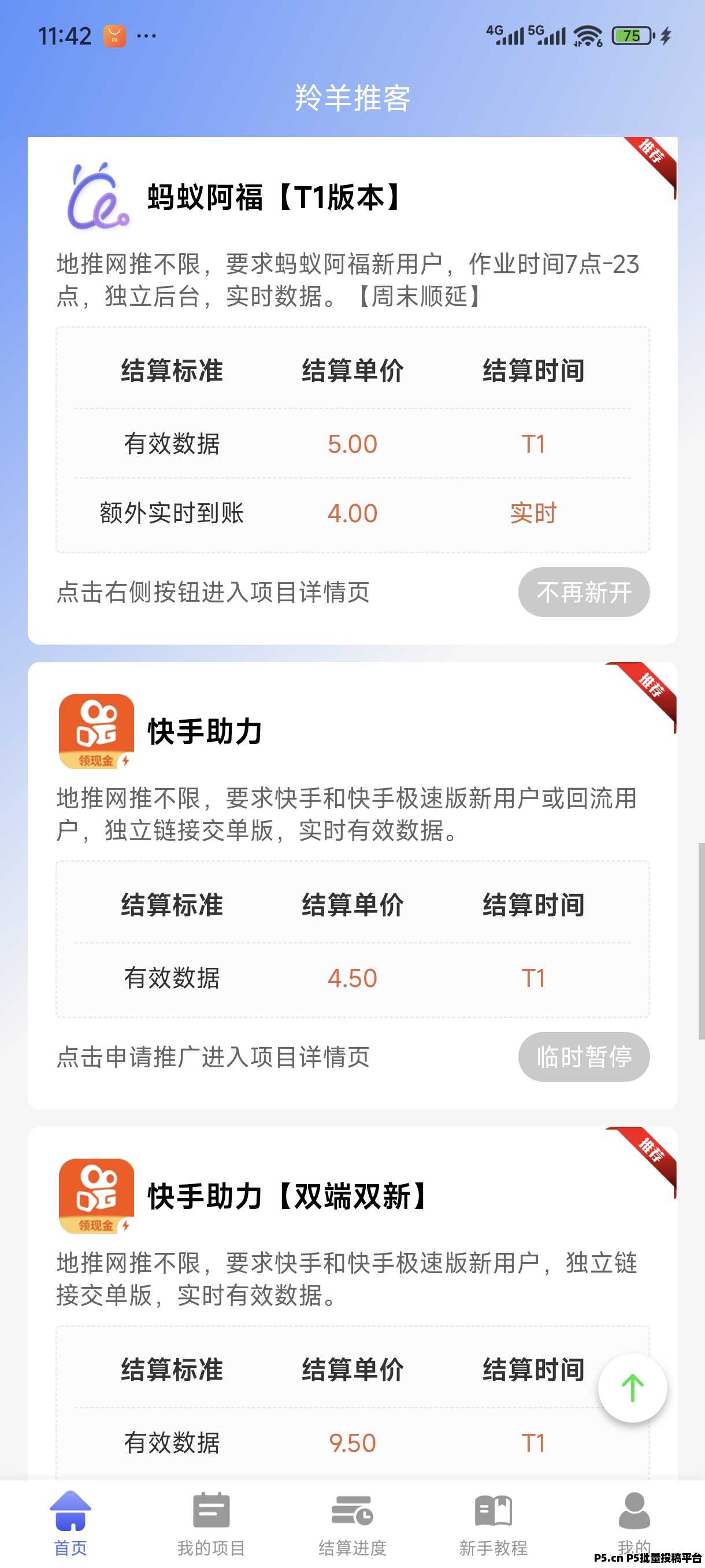 羚羊推客邀请码2026年首码发布