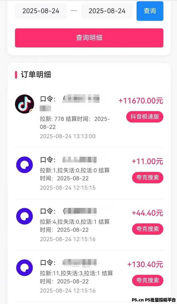 漫云创应用拉新超高分佣平台,网盘及应用拉新领先者,手机创业好平台